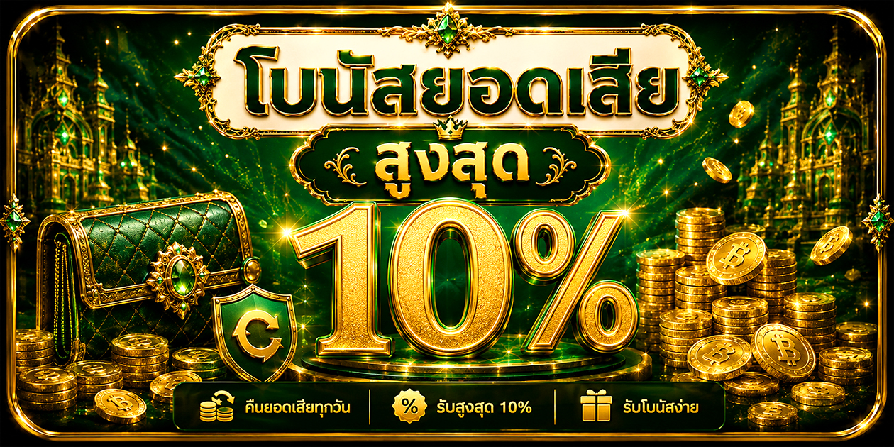 โปรโมชั่น AURA88 โบนัสสมาชิกใหม่