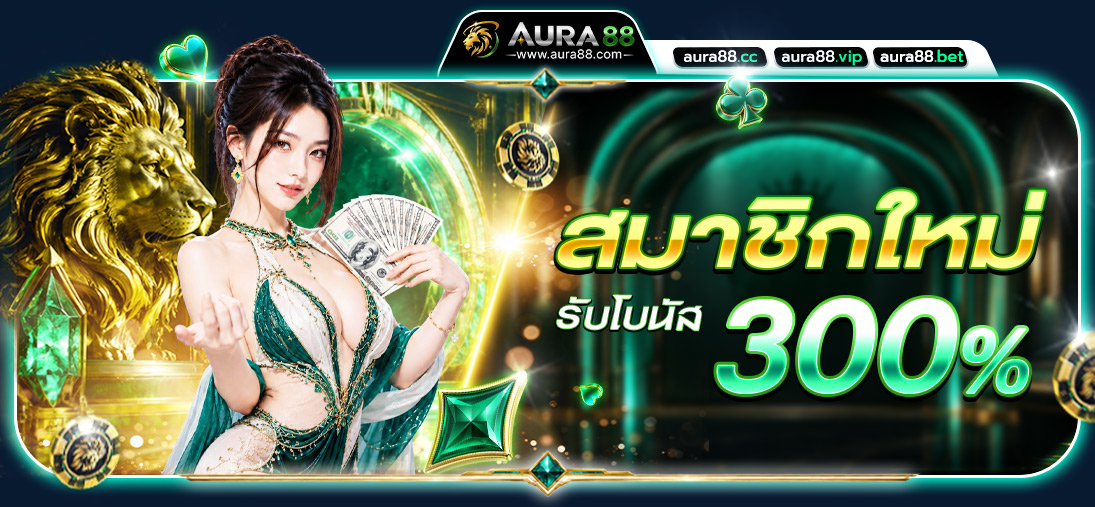 สล็อต PG และเกมคาสิโนยอดนิยมบน AURA88
